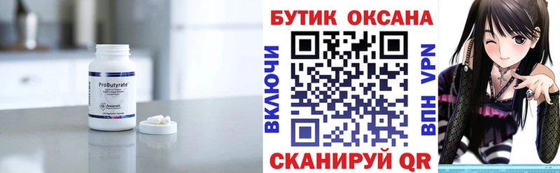 БУТИРАТ 99%  Североуральск 