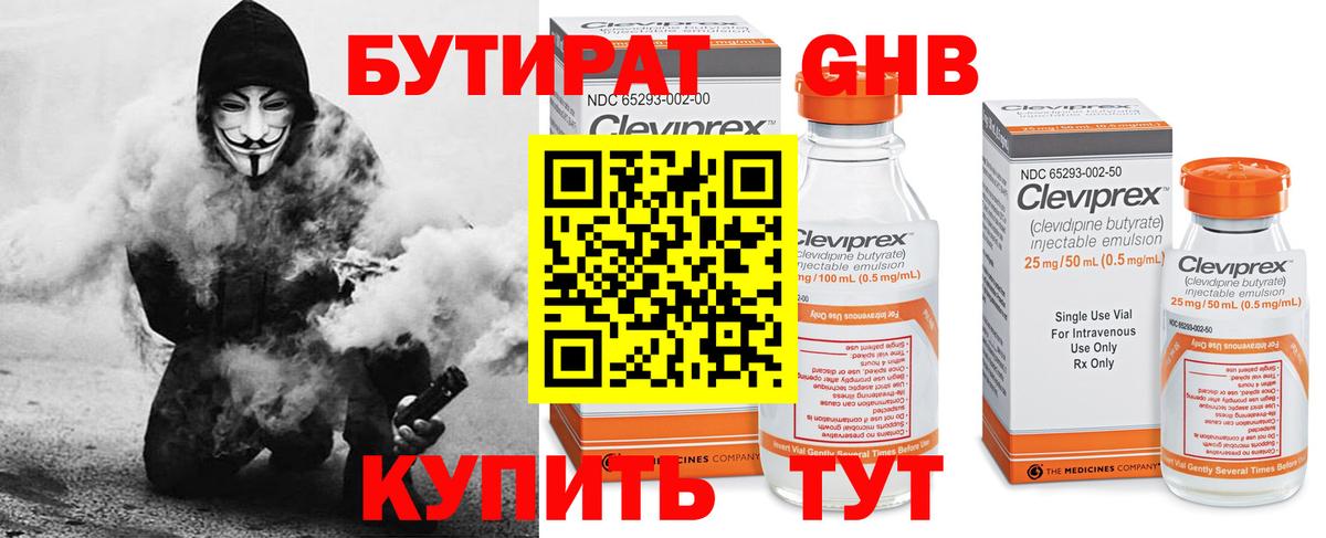 БУТИРАТ вода Североуральск