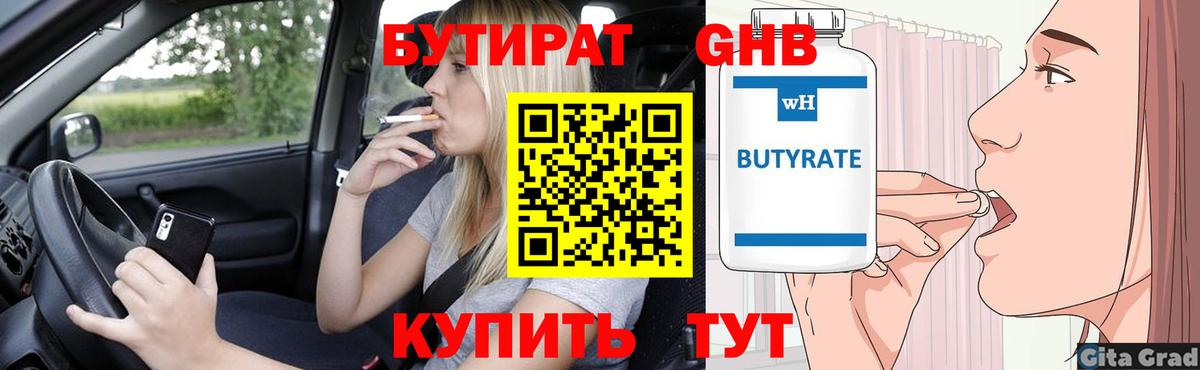 Североуральск  Бутират  Вход с VPN  БУТИРАТ бутик 