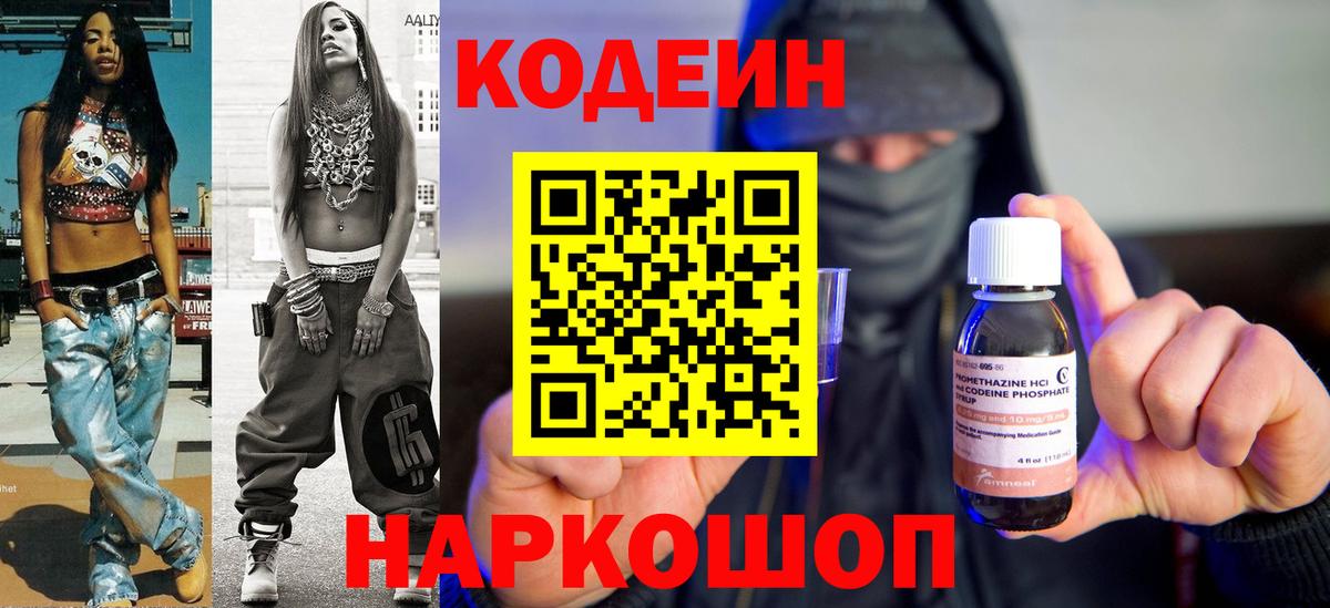 Кодеиновый сироп Lean Purple Drank Североуральск