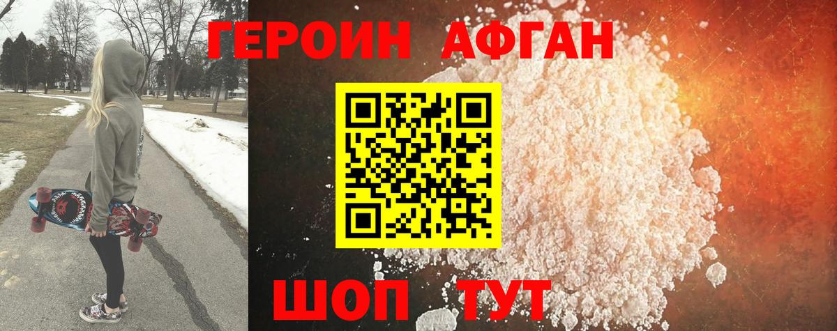 ГЕРОИН Афган Североуральск