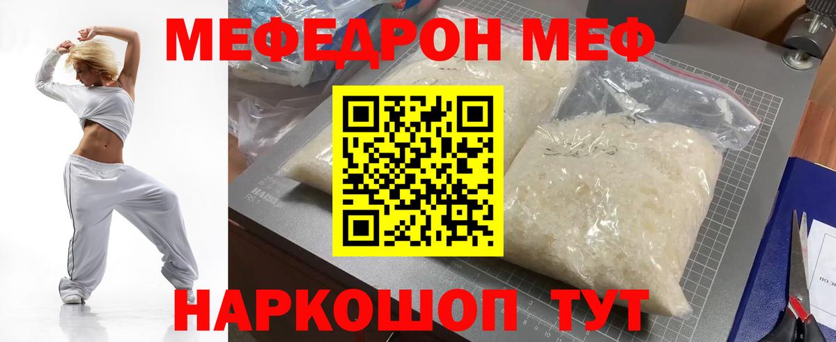 что такое   Меф 4 MMC  Вход с VPN  МЕФ кристаллы  Североуральск 