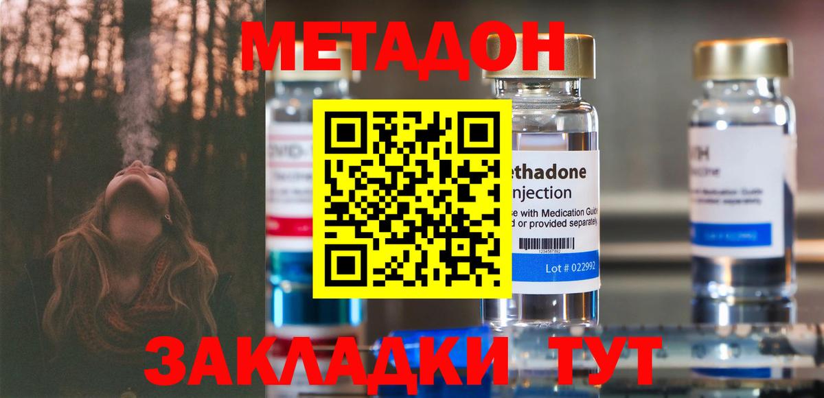 МЕТАДОН methadone  Вход с VPN  Североуральск  мориарти наркотические препараты  МЕТАДОН мёд 